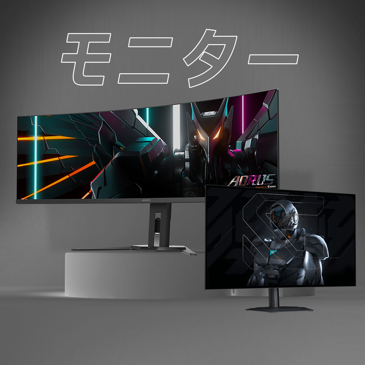 モニターバナー画像