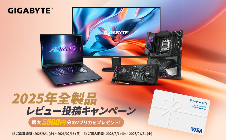 2025年全製品レビューキャンペーン開催