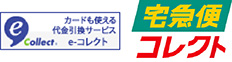 eコレクト　宅急便コレクト