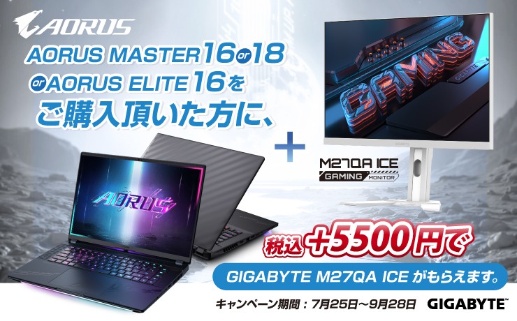 発売記念ノートPC購入特典キャンペーン実施